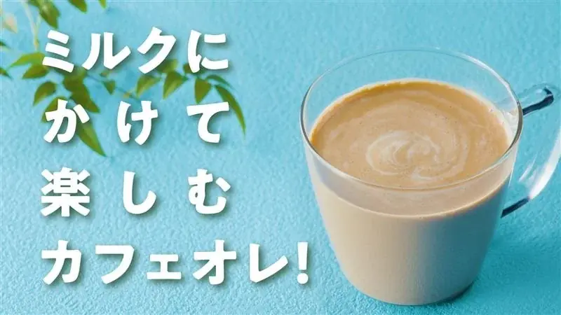 合計1,000名様にプレゼントが当たる《「ブレンディ®」ミルクのかけ算キャンペーン》を実施 画像 4