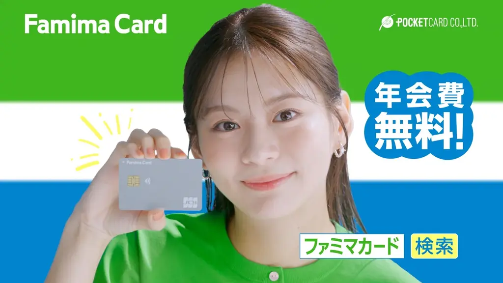 永瀬莉子出演　ファミマカード新CMで最大5％割引を訴求
