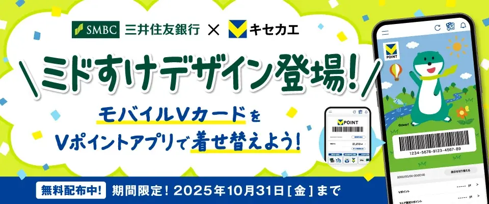 【Olive×ミドすけ】三井住友銀行の「ミドすけ」がApple Payカードデザインに登場！ 画像 3