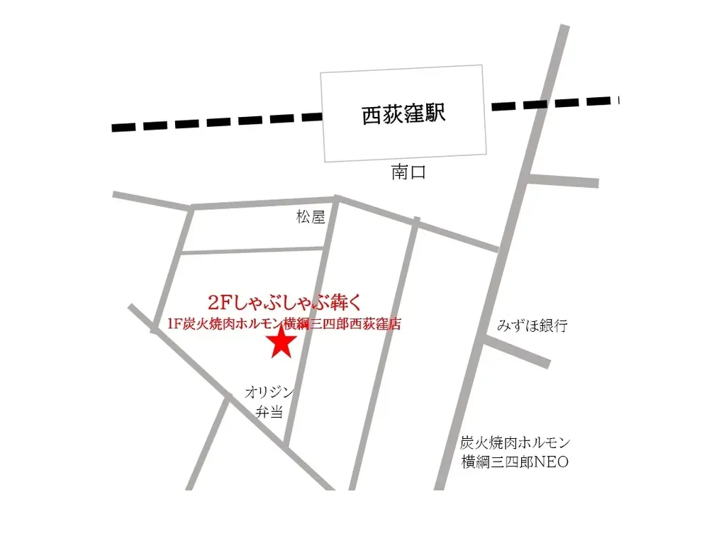 【中央・総武線 西荻窪駅 徒歩1分】1F炭火焼肉ホルモン・２Fしゃぶしゃぶの肉まみれ一軒家が移転一周年記念イベント開催 画像 6
