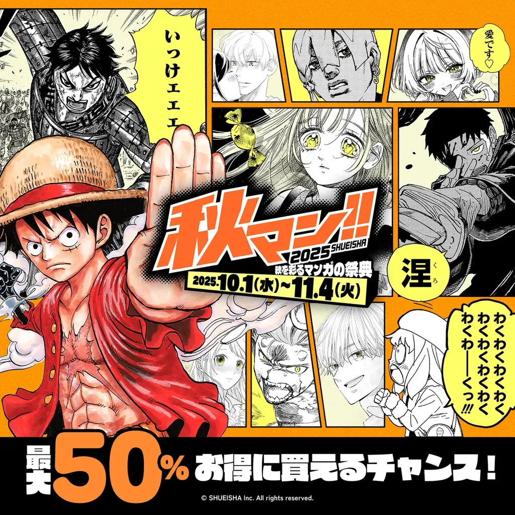 “サンジのピラフ”から“宿儺の指”まで！　人気マンガ飯をクラシルが完全再現　集英社×クラシル「漫ぷくメシ！」秋マン!! 2025で開幕 画像 11