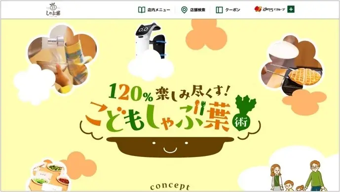 しゃぶ葉が0歳からの“手ぶら外食デビュー”を応援！「お子さま用はさみ」の導入に加えて「こどもしゃぶ葉術」公開。10月1日から親子で楽しめるハロウィンキャンペーンも開催 画像 6