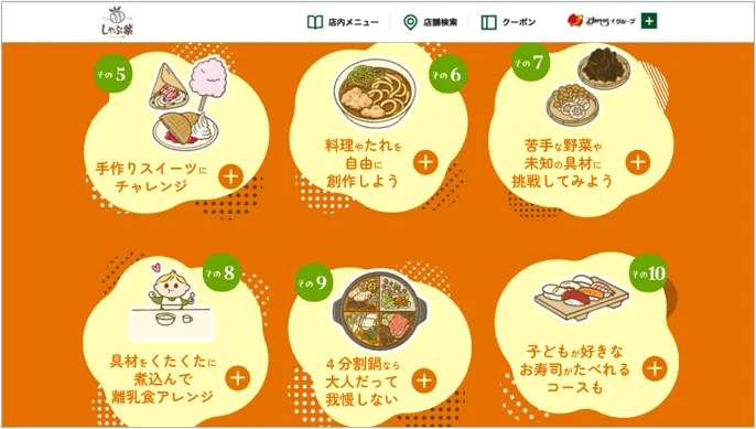 しゃぶ葉が0歳からの“手ぶら外食デビュー”を応援！「お子さま用はさみ」の導入に加えて「こどもしゃぶ葉術」公開。10月1日から親子で楽しめるハロウィンキャンペーンも開催 画像 7