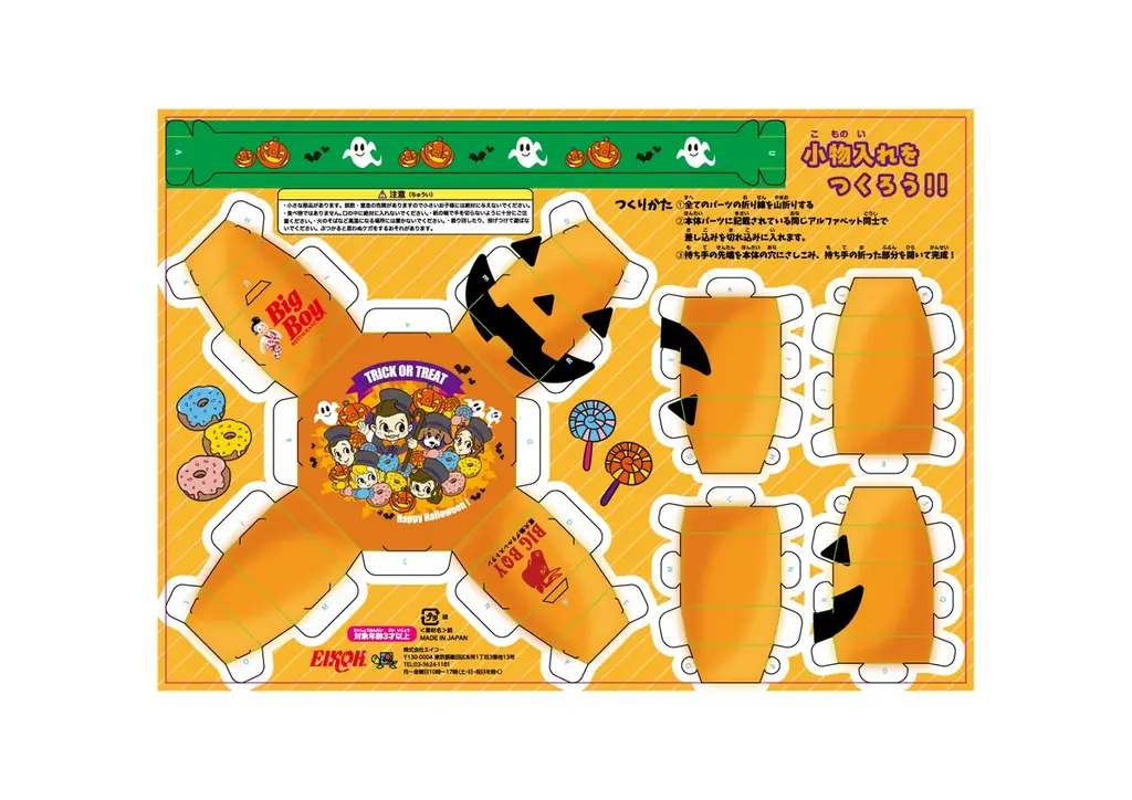 【ビッグボーイ】見た目も楽しい！おばけスイーツでハロウィン気分を味わう！ビッグボーイにハロウィン期間限定メニュー＆特典が登場 画像 5