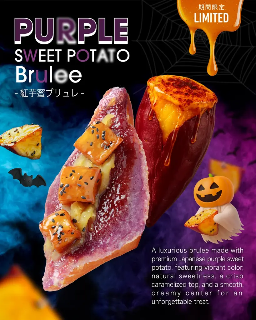 紅芋蜜ブリュレ、ハロウィン仕様で10月限定発売