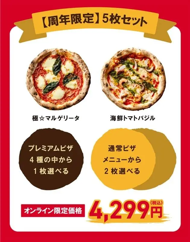 【PIZZAREVO 創業14周年】焼きたてピザが1枚180円(税込)！感謝を込めた周年祭を開催 画像 4