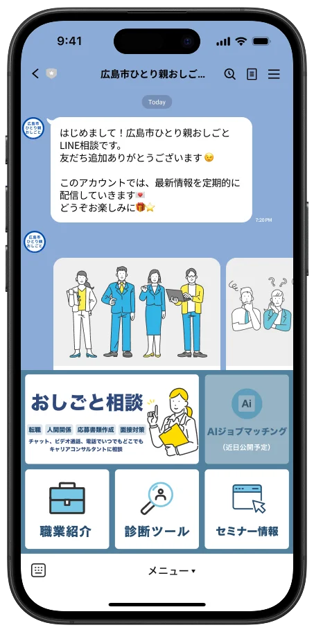 広島市とCompassがLINEでひとり親向け就業支援開始