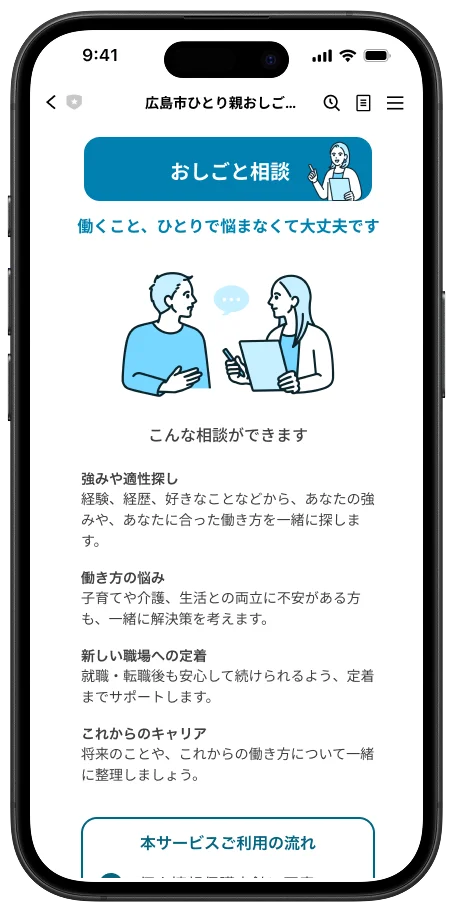 Compass、広島市と連携し、ひとり親家庭等オンライン就業支援サービス「広島市ひとり親おしごとLINE相談」を10月1日（水）より提供開始 画像 2