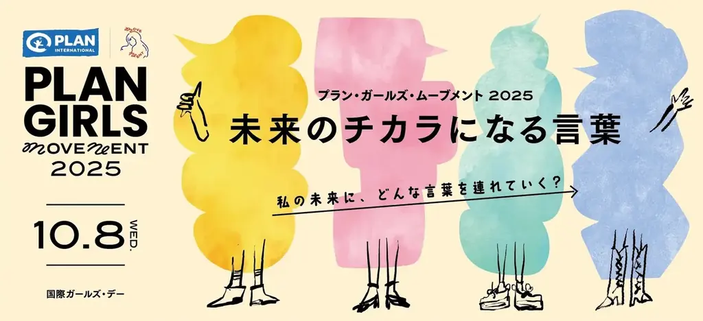 10月8日開催｜言葉で支える若年女性イベント
