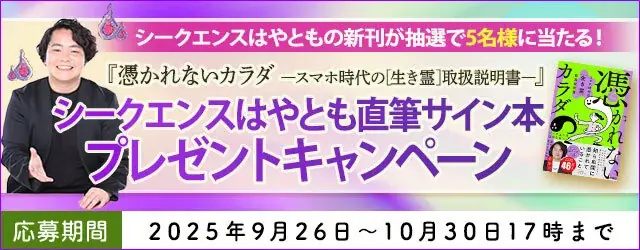 新刊『憑かれないカラダ』発売　直筆サイン本を抽選5名に