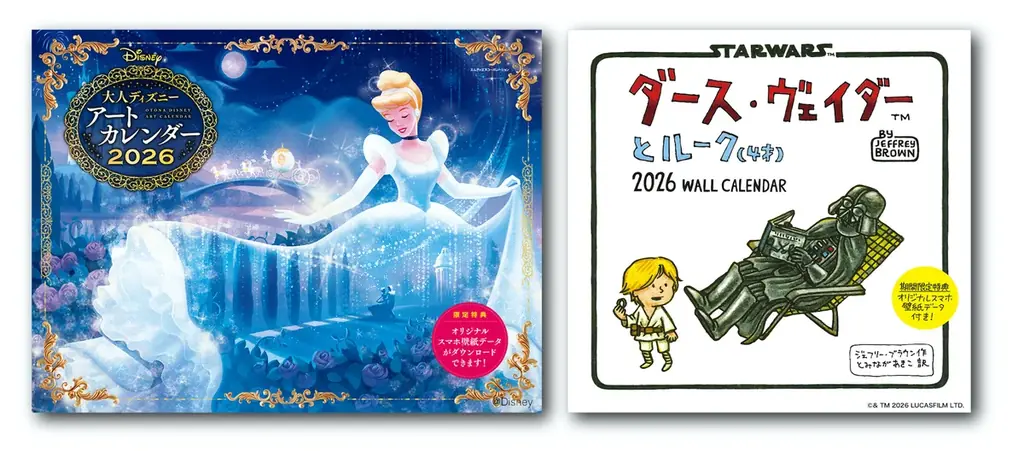 ディズニーの世界を満喫できる『2026 大人ディズニー　アートカレンダー』、『ダース・ヴェイダーとルーク（4才）2026 WALL CALENDAR』など2026年版カレンダーが発売！ 画像 1