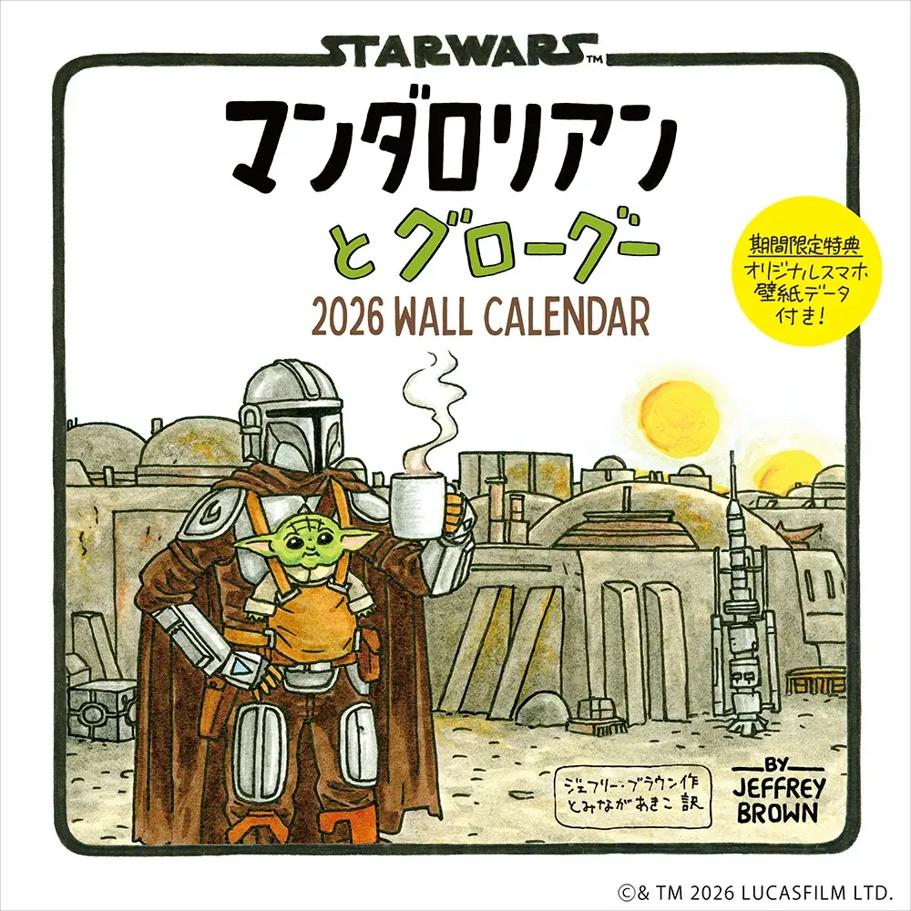 ディズニーの世界を満喫できる『2026 大人ディズニー　アートカレンダー』、『ダース・ヴェイダーとルーク（4才）2026 WALL CALENDAR』など2026年版カレンダーが発売！ 画像 13