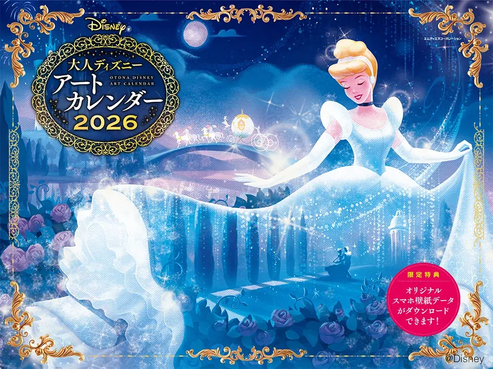 ディズニーの世界を満喫できる『2026 大人ディズニー　アートカレンダー』、『ダース・ヴェイダーとルーク（4才）2026 WALL CALENDAR』など2026年版カレンダーが発売！ 画像 2