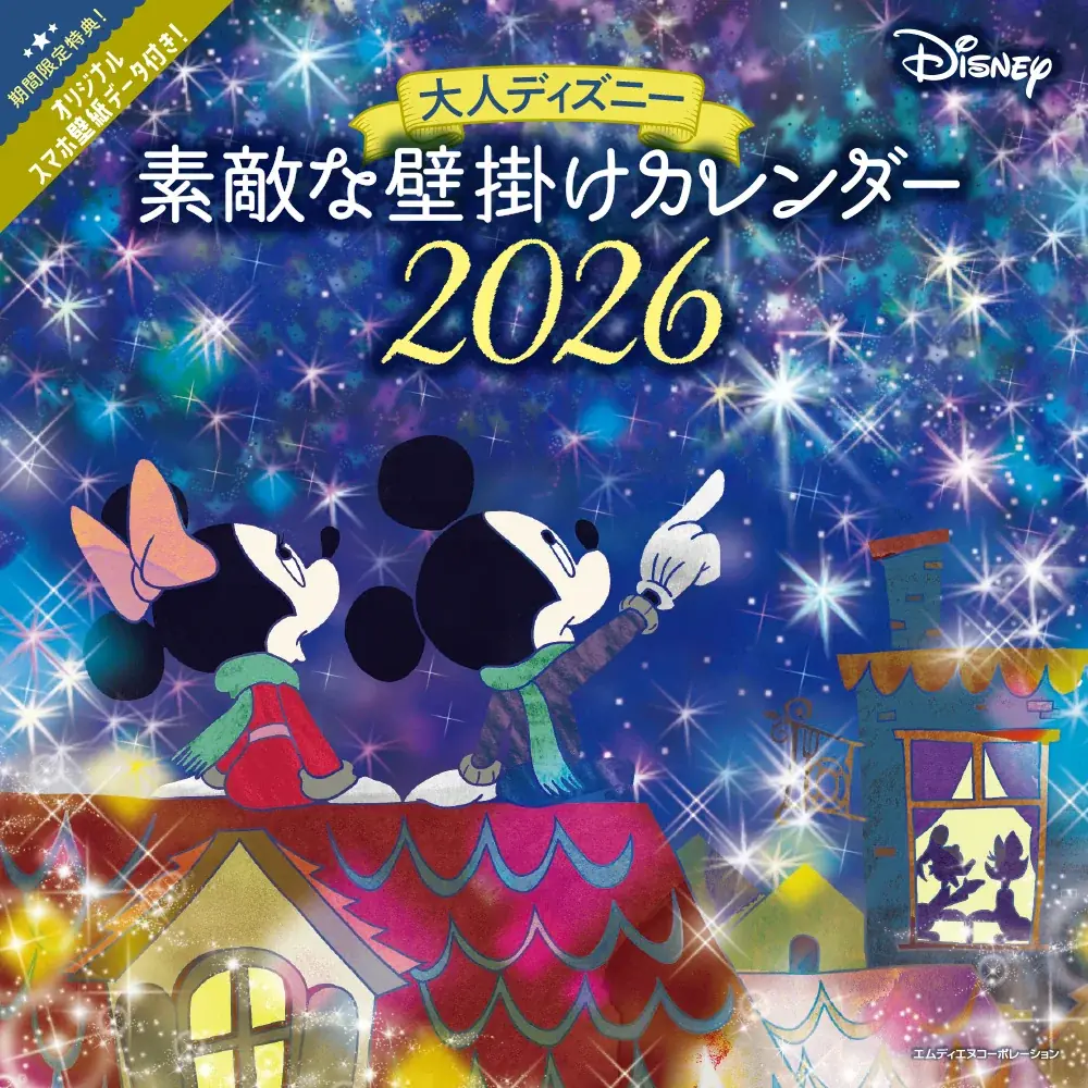 ディズニーの世界を満喫できる『2026 大人ディズニー　アートカレンダー』、『ダース・ヴェイダーとルーク（4才）2026 WALL CALENDAR』など2026年版カレンダーが発売！ 画像 5