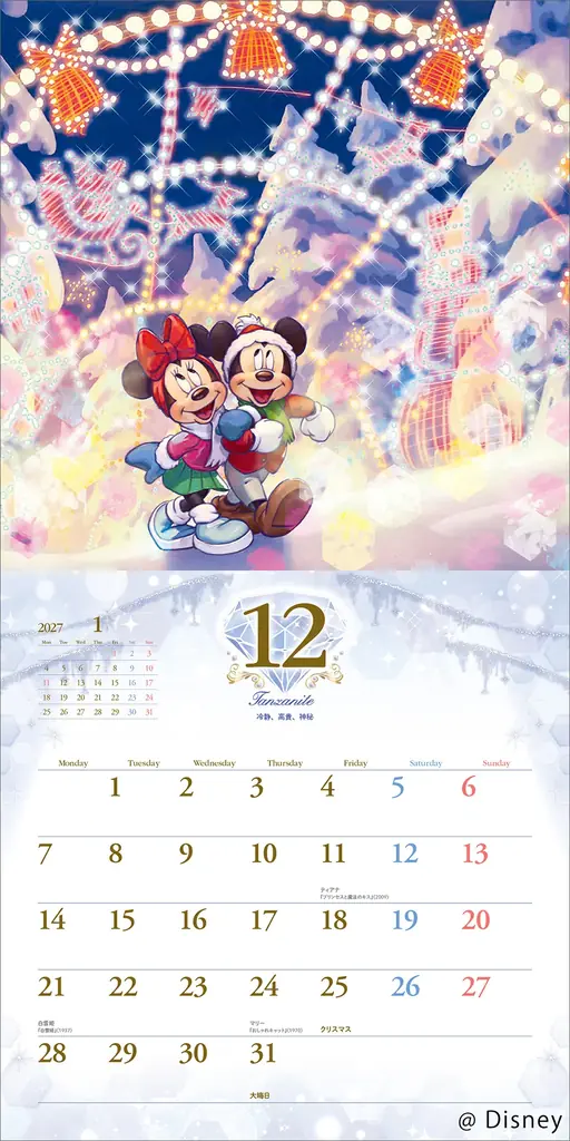 ディズニーの世界を満喫できる『2026 大人ディズニー　アートカレンダー』、『ダース・ヴェイダーとルーク（4才）2026 WALL CALENDAR』など2026年版カレンダーが発売！ 画像 7