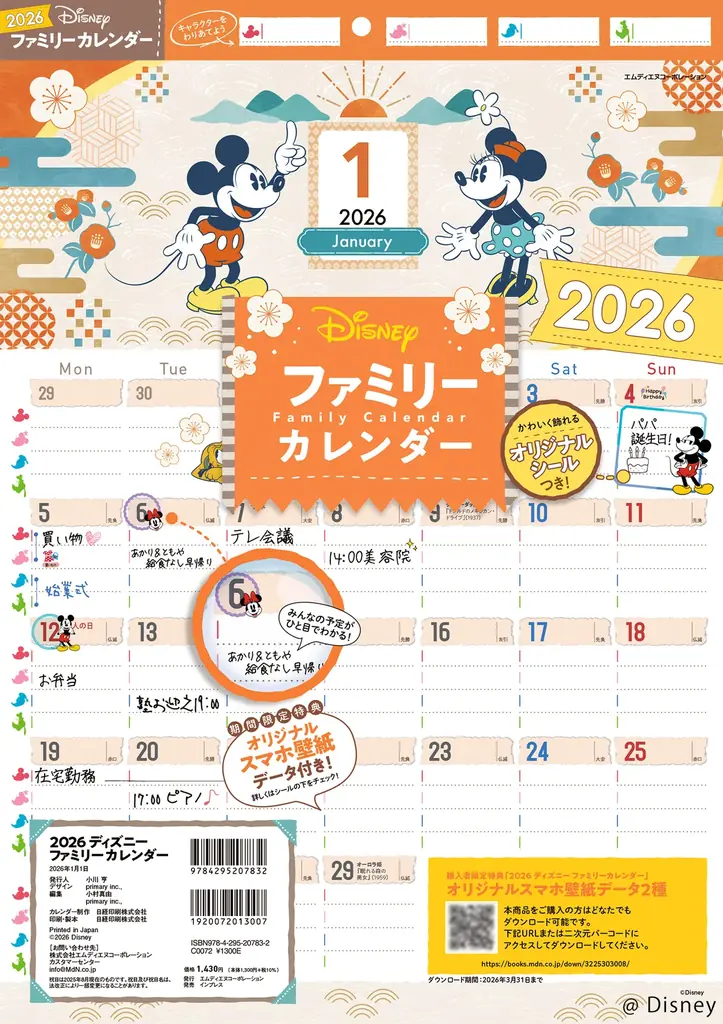 ディズニーの世界を満喫できる『2026 大人ディズニー　アートカレンダー』、『ダース・ヴェイダーとルーク（4才）2026 WALL CALENDAR』など2026年版カレンダーが発売！ 画像 8