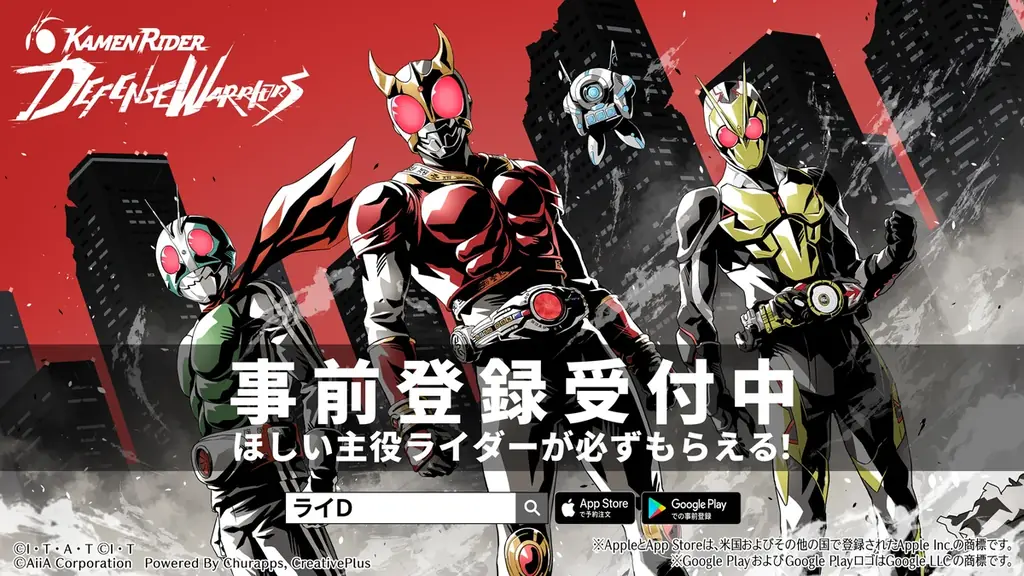 仮面ライダー新作『ライD』事前登録が本日開始