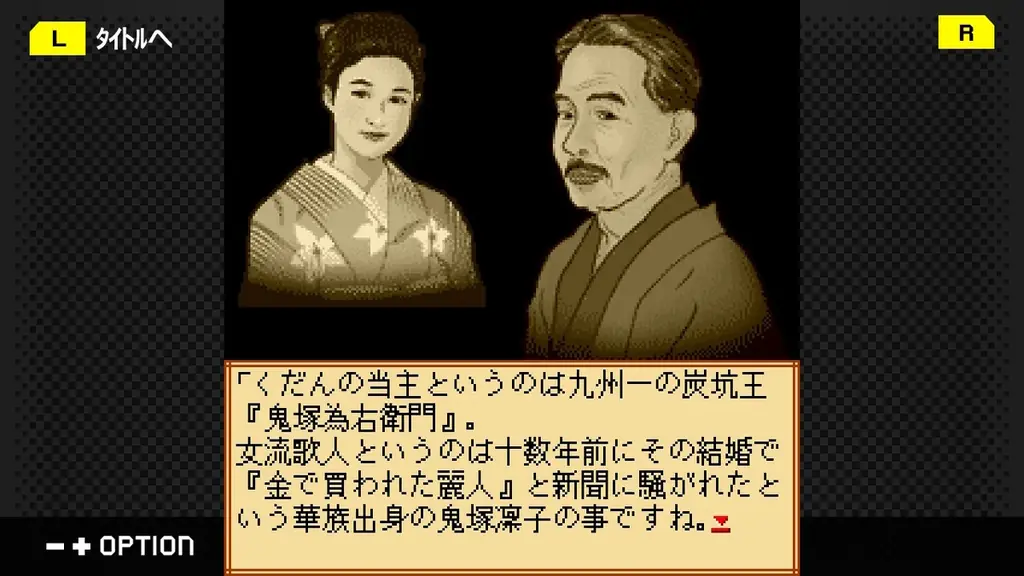 【G-MODEアーカイブス+】大正浪漫の名作推理アドベンチャー第7弾『藤堂龍之介探偵日記 Vol.7「鈍色の天秤～鬼塚邸連続殺人事件～」』Nintendo Switchにて10月2日(木)配信決定！ 画像 3