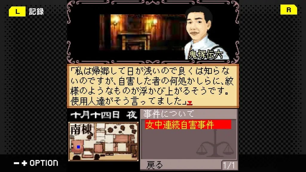 【G-MODEアーカイブス+】大正浪漫の名作推理アドベンチャー第7弾『藤堂龍之介探偵日記 Vol.7「鈍色の天秤～鬼塚邸連続殺人事件～」』Nintendo Switchにて10月2日(木)配信決定！ 画像 4