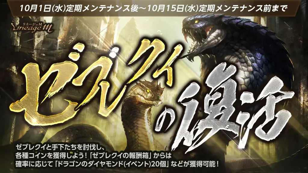 『リネージュM』期間限定挑戦型コンテンツ「試練の塔」に新モード「スピードモード」が登場！試練ダンジョン「ゼブレクイの復活」もスタート 画像 2