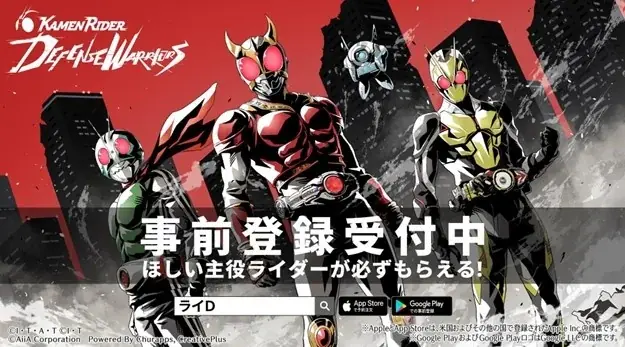 歴代ライダーが登場する新作TD『ライD』事前登録開始