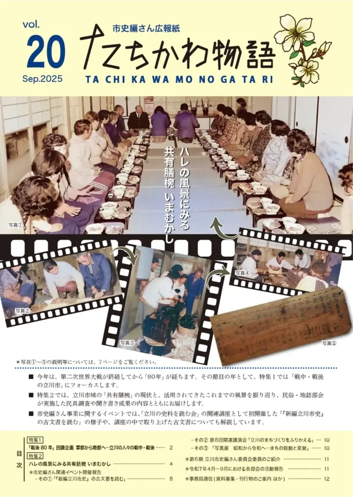 戦中から商都へ──立川の歴史を伝える『たちかわ物語』20号