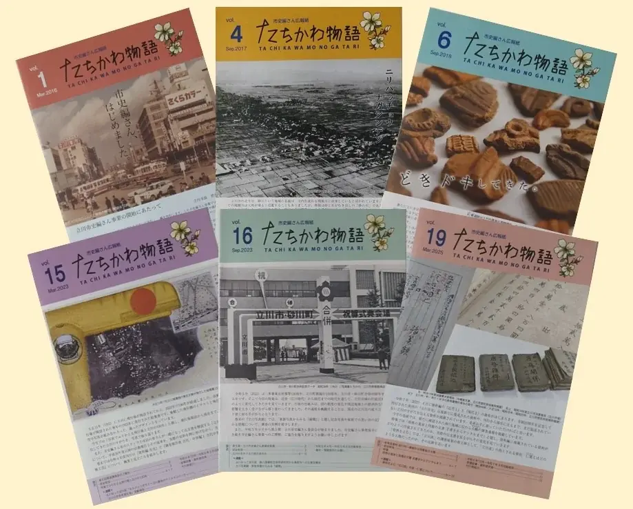 立川市の歴史や変遷を紹介する市史編さん広報紙『たちかわ物語』を発行・無料配布中 画像 7