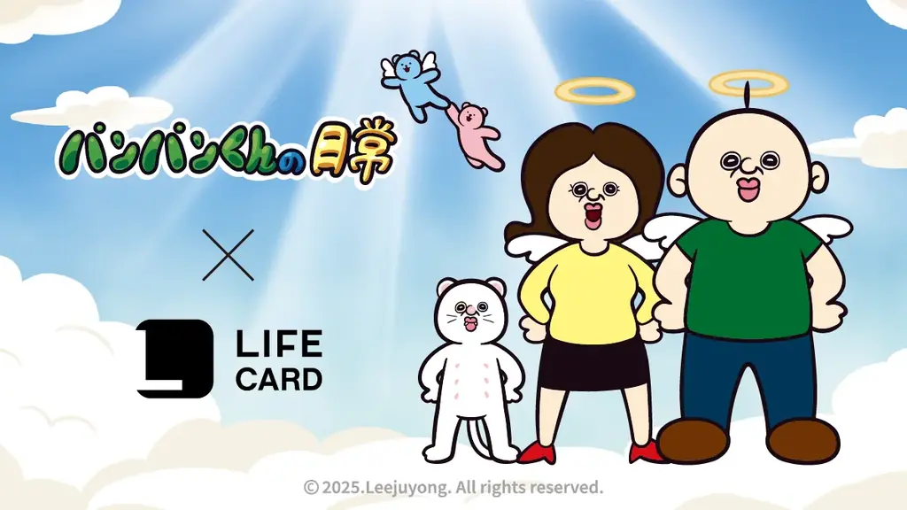 10/1申込開始｜パンパンくんコラボカードの特典と申込方法