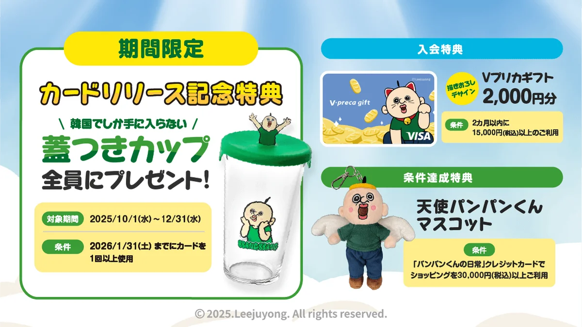 韓国発人気キャラクター「パンパンくんの日常」クレジットカードが登場！ 画像 3