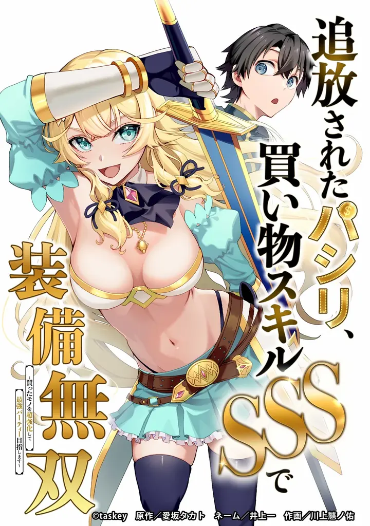 【taskey STUDIO 新作マンガ続々登場！】9月より全5作品連載スタート！ 画像 2