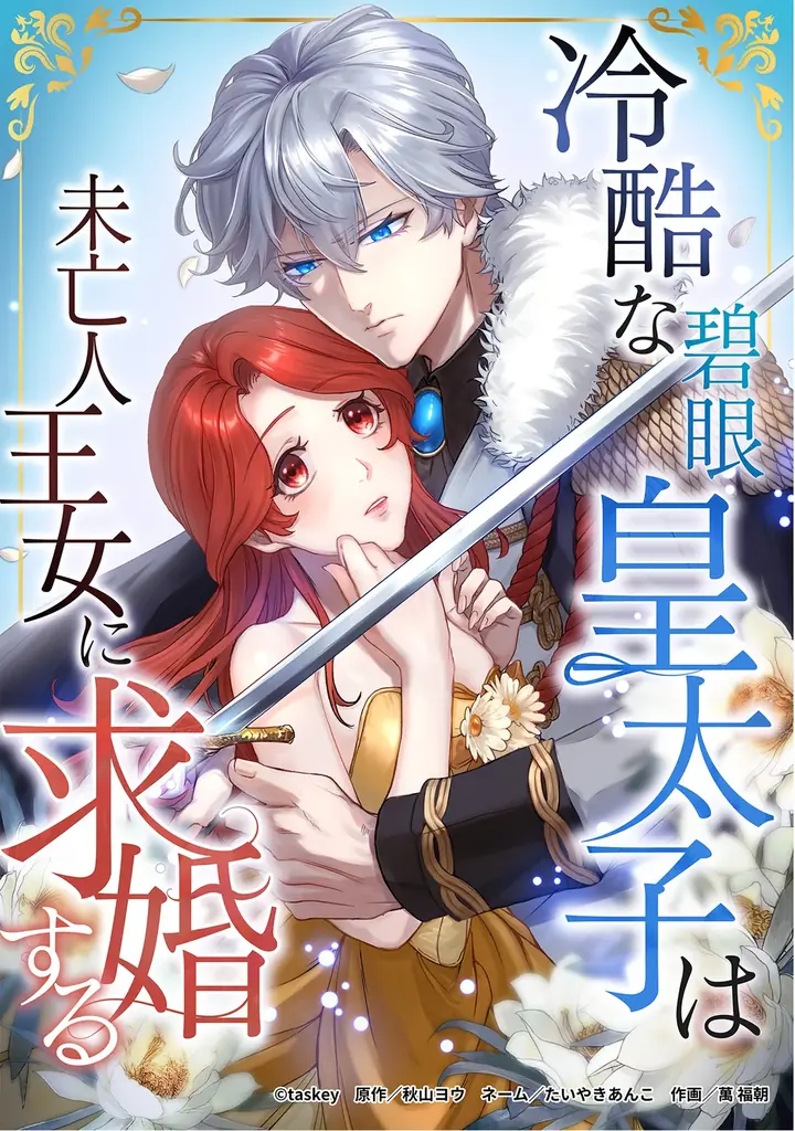 【taskey STUDIO 新作マンガ続々登場！】9月より全5作品連載スタート！ 画像 5