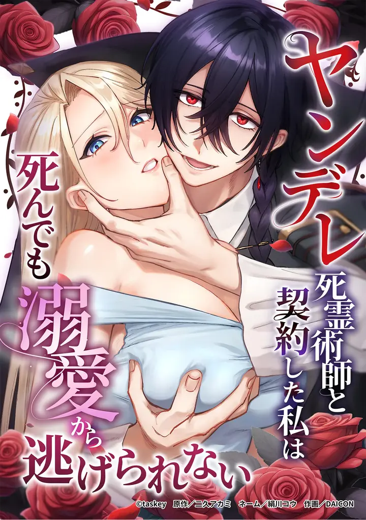 【taskey STUDIO 新作マンガ続々登場！】9月より全5作品連載スタート！ 画像 6