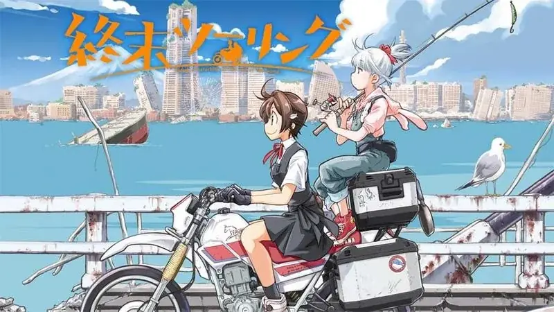 2025年秋アニメ作品が「カドコミ」で最大5巻分無料！『終末ツーリング』など、10作品の無料話増量フェア開催 画像 4