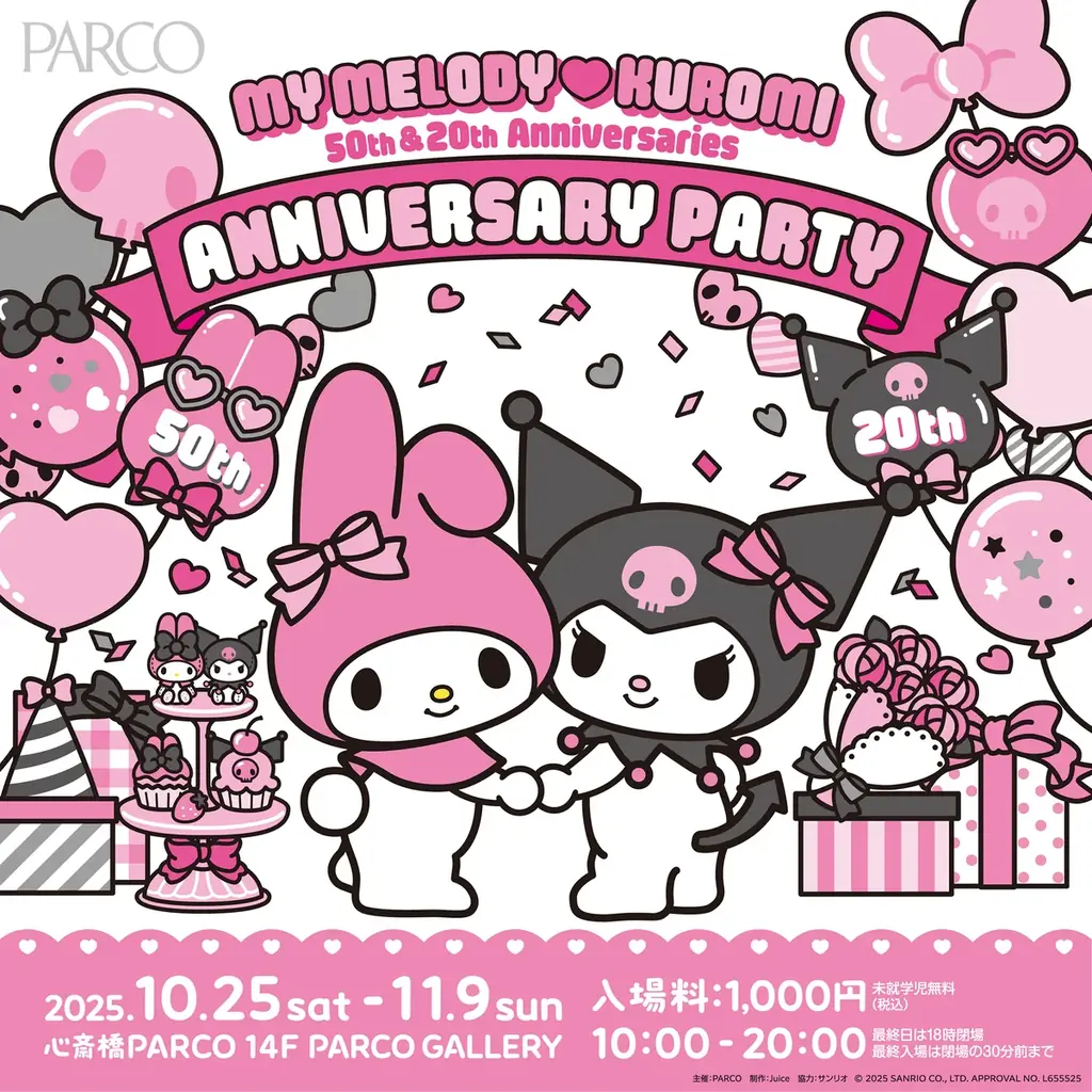 10/25開幕　マイメロ×クロミ展が心斎橋PARCOに