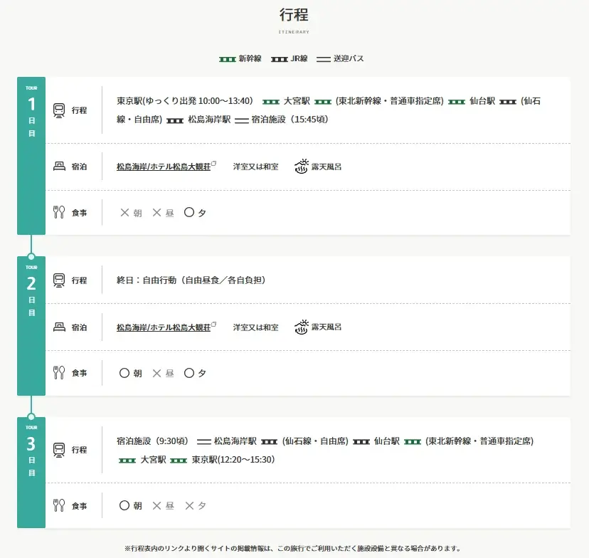 必見！1組2名様に当たる！メルマガに登録して応募しよう！「日本三景・松島の絶景と5つ星の宿(※)で迎える年末年始旅 プレゼントキャンペーン」を実施します！ 画像 2