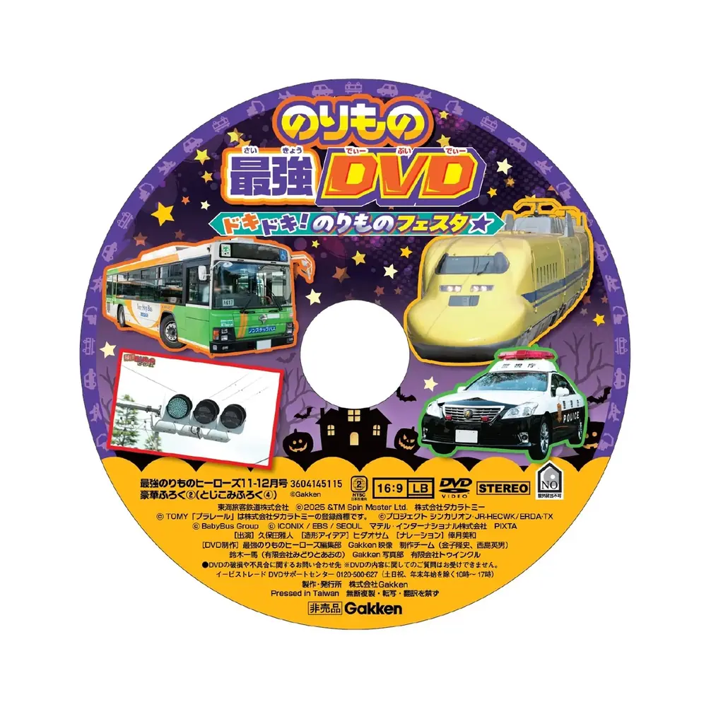 【ピカっと光る信号機★】『最強のりものヒーローズ11-12月号』は自動で変わる！ 信号機のおもちゃが付録♪ 画像 4