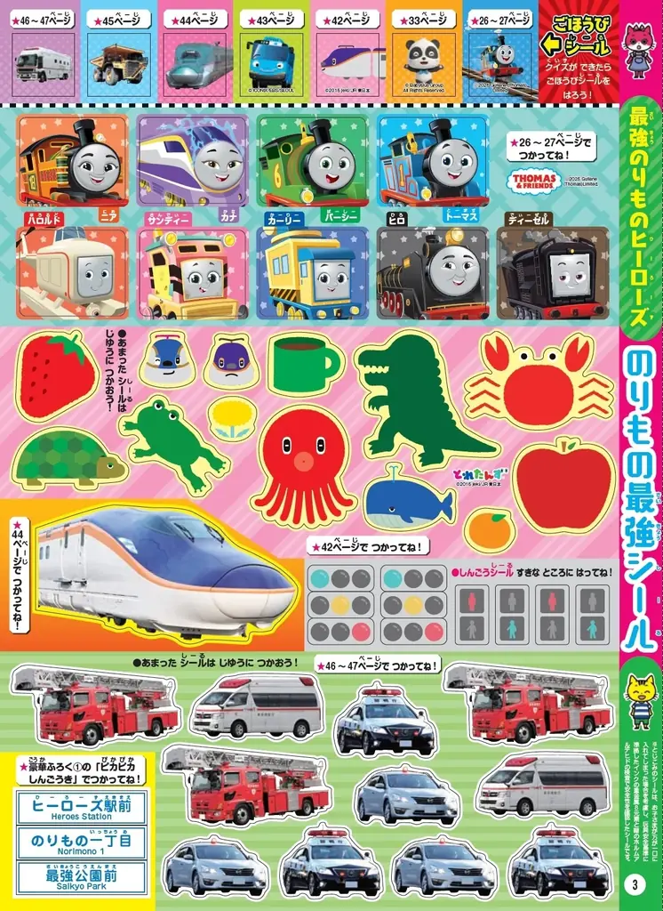 【ピカっと光る信号機★】『最強のりものヒーローズ11-12月号』は自動で変わる！ 信号機のおもちゃが付録♪ 画像 5