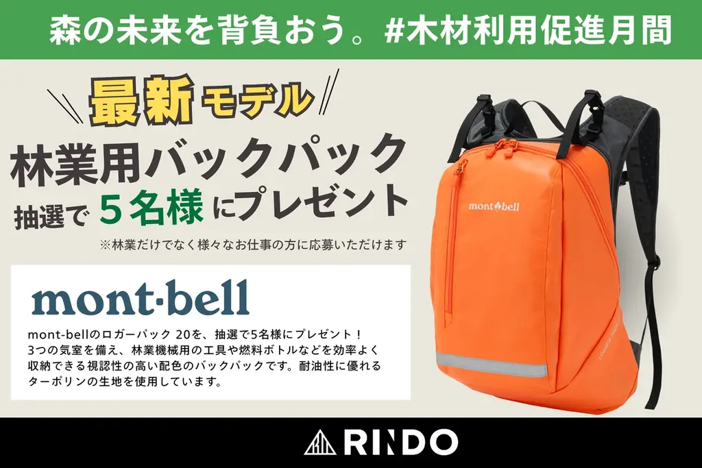 ロガーパック20プレゼント