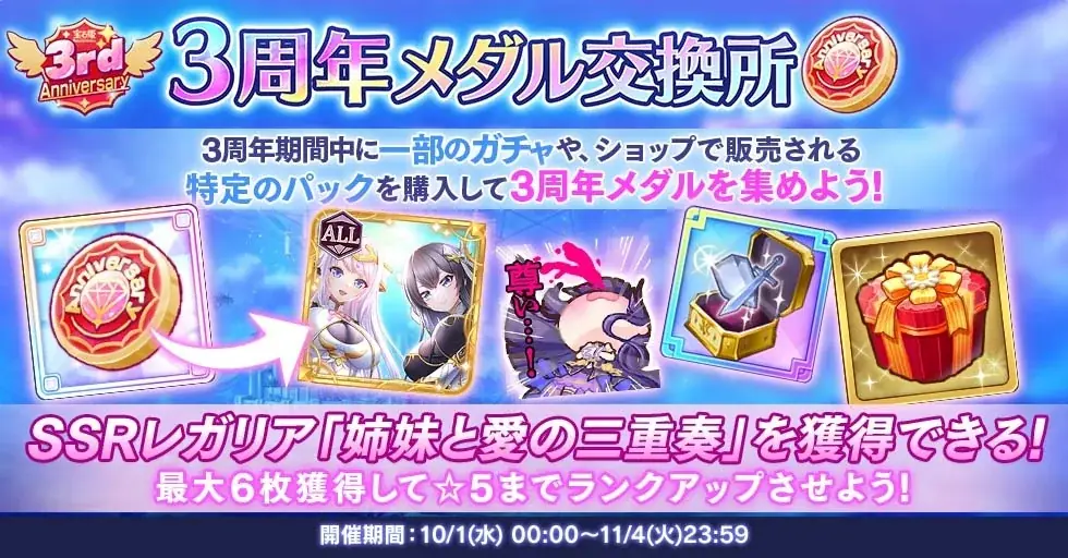 DMM GAMESによる3D放置RPG『宝石姫Reincarnation』が正式リリース3周年を記念したキャンペーン開催中！ 画像 2
