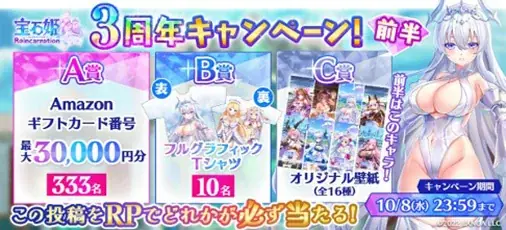 DMM GAMESによる3D放置RPG『宝石姫Reincarnation』が正式リリース3周年を記念したキャンペーン開催中！ 画像 7
