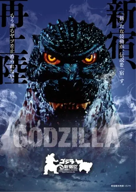【新宿区VSゴジラVS頂マーラータン】激辛バーニングゴジラマーラータン解禁！【新宿区ふるさと納税返礼品】 画像 3