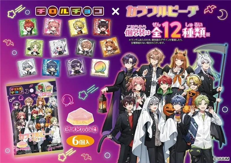 10月3日発売 カラフルピーチ×チロルのピーチタルト味