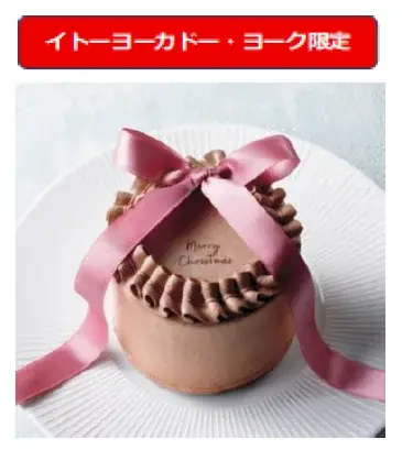 忙しい平日でも楽しみたい、家族で囲むクリスマスケーキが今年のテーマ 2025年「イトーヨーカドー・ヨークのクリスマス」 画像 10