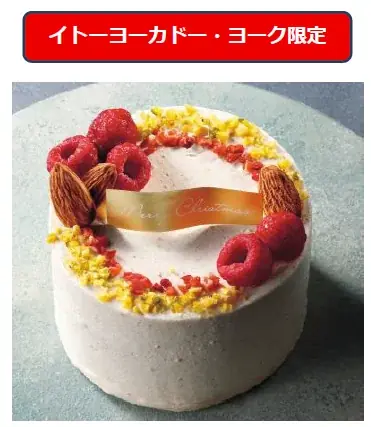 忙しい平日でも楽しみたい、家族で囲むクリスマスケーキが今年のテーマ 2025年「イトーヨーカドー・ヨークのクリスマス」 画像 11