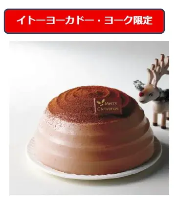 忙しい平日でも楽しみたい、家族で囲むクリスマスケーキが今年のテーマ 2025年「イトーヨーカドー・ヨークのクリスマス」 画像 6