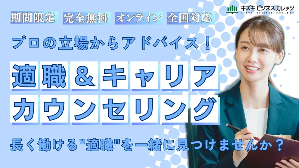 適職＆キャリアカウンセリングを期間限定で無料開催！　”自分に合う仕事”を一緒に見つけませんか？【10/31まで期間限定】 画像 1
