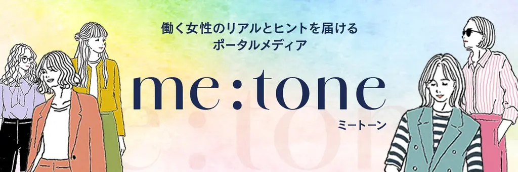 名古屋発・働く女性向けメディア「me:tone」始動