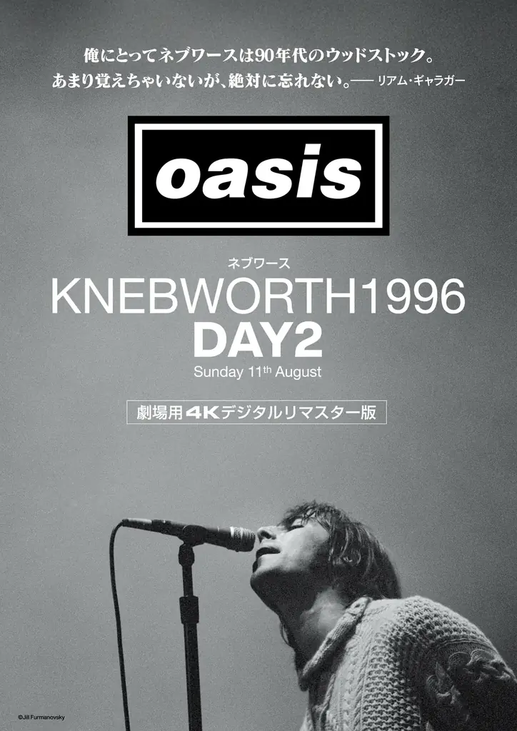 10月10日からTOHO日比谷で『ネブワース1996』4K復活上映