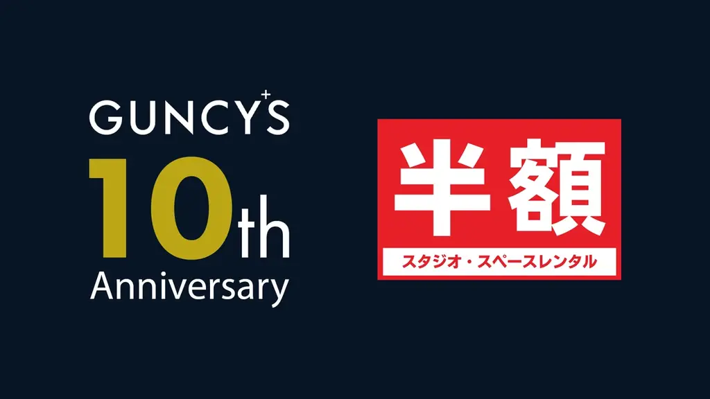 ３DCGコンサルティングを手掛けるGUNCY’Sが、創立10周年を記念し公式サイトをリニューアル！モーションキャプチャースタジオ「GUNCY’S TECH FORT」見学会と半額キャンペーンを実施 画像 8