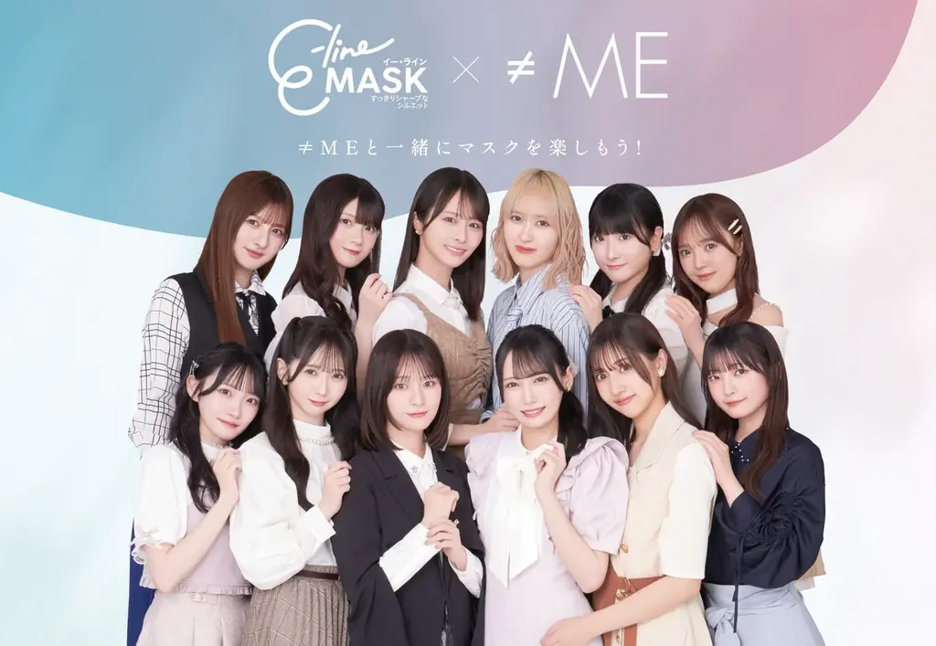 ≠MEがE-line Maskの新イメージ就任　10月中旬にコラボ発売